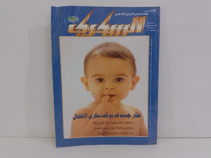 السكري العدد 26