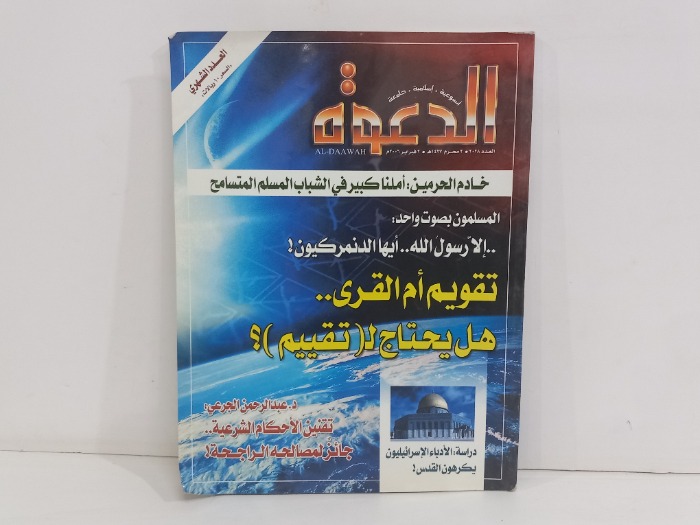 الدعوة العدد 2028