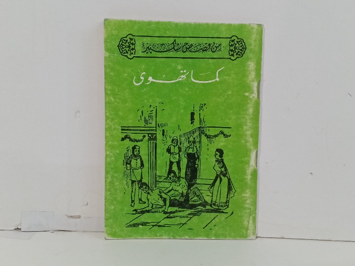 كما تهوى