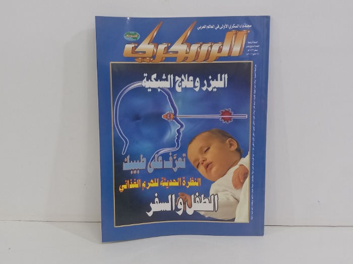 السكري العدد 17