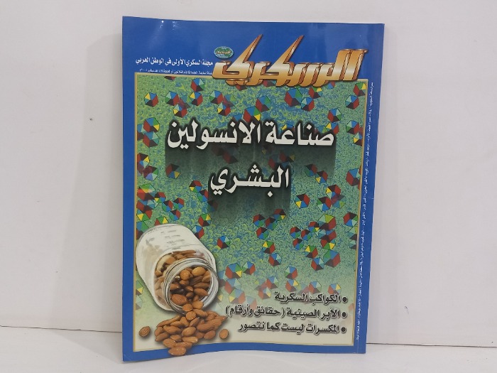 السكري العدد 33