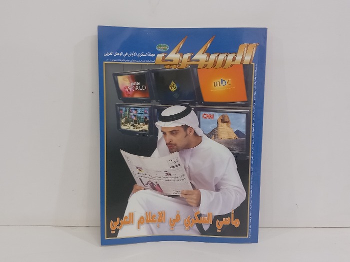 السكري العدد 36