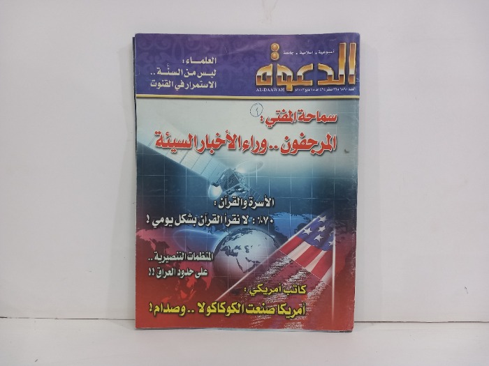 الدعوة العدد 1890