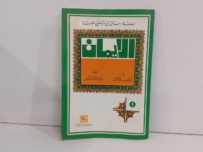 سلسلة رسائل الى اختي المومنة 1