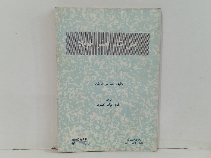 عش شابا تعمر طويلا