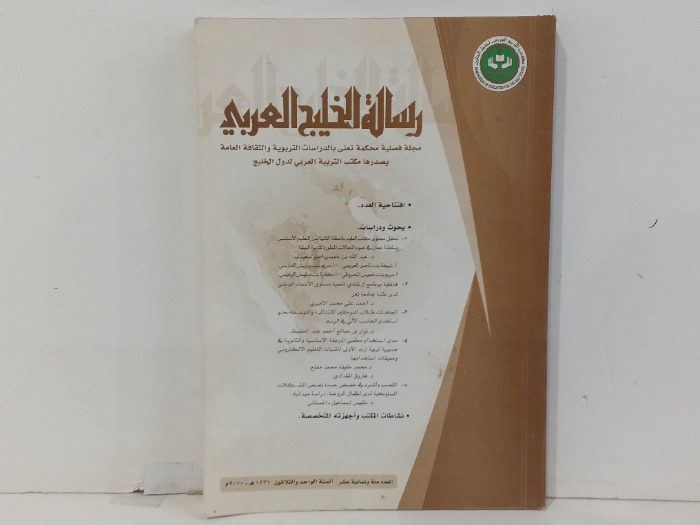 رسالة الخليج العربي العدد 108
