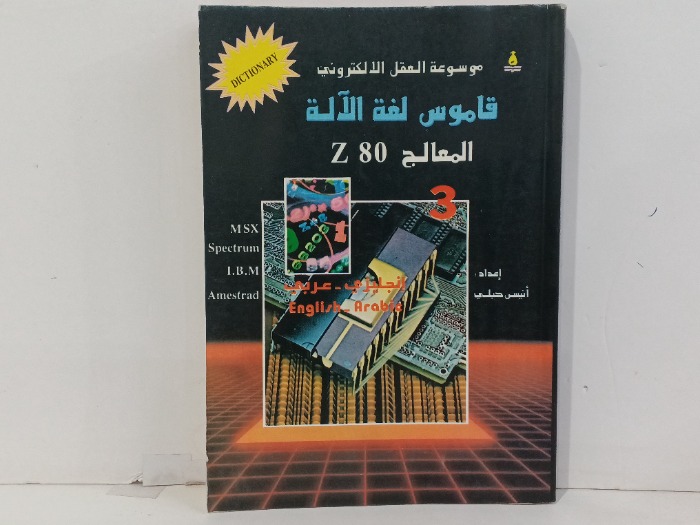 قاموس لغة الالة