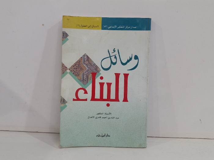 وسائل البناء 