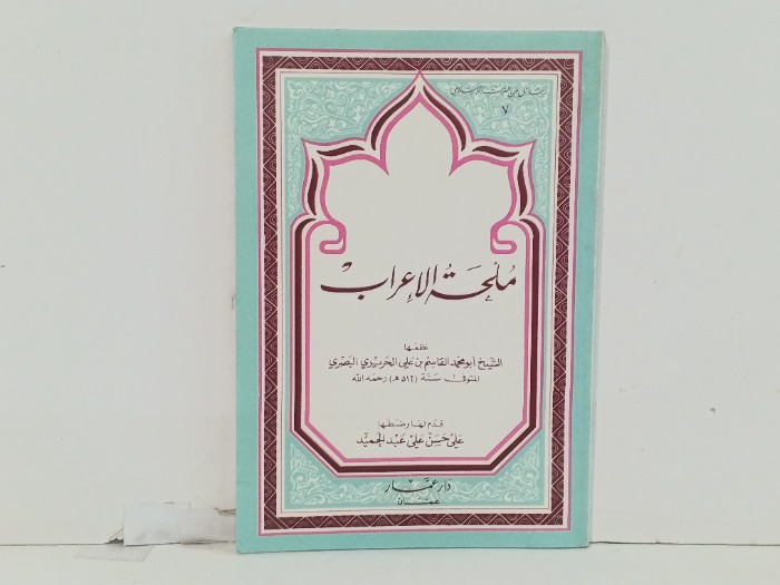 ملحمة الاعراب