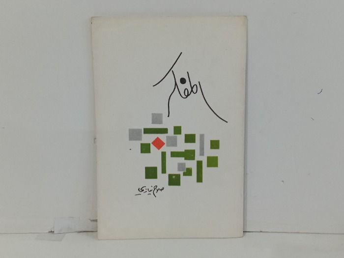 المفكر 