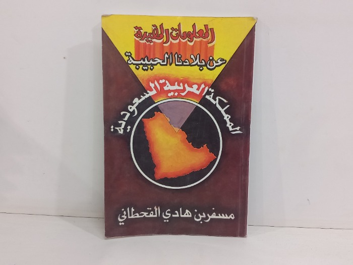المعلومات المفيدة عن بلادنا الحبيبة 