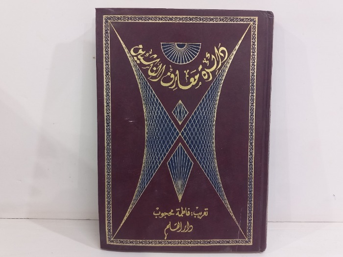 دائرة معارف الناشئين