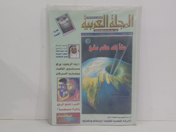 المجلة العربية العدد 299