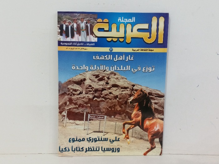 المجلة العربية العدد375