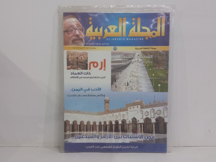 المجلة العربية العدد 373