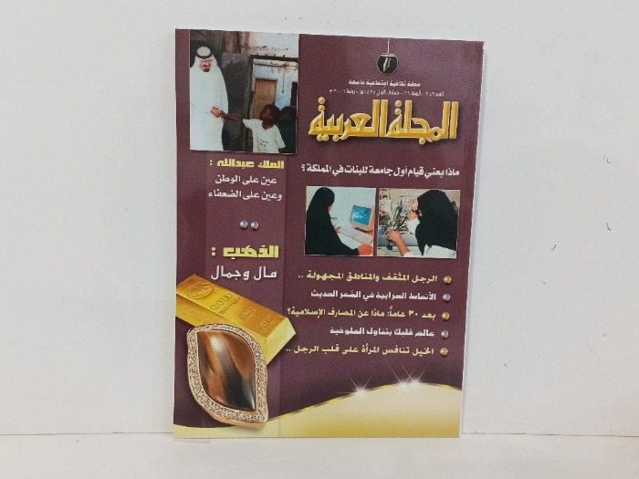 المجلة العربية العدد352