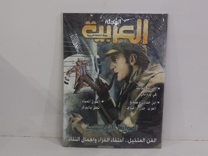 المجلة العربية العدد 412