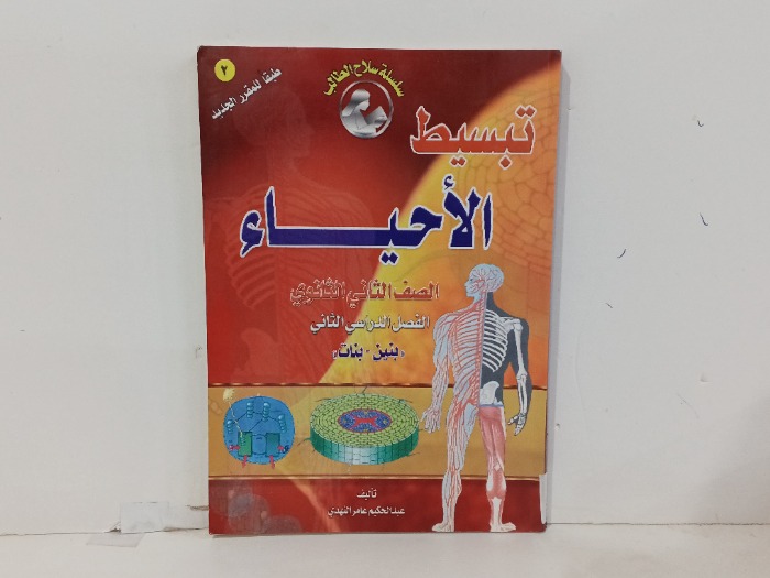 تبسيط الاحياء