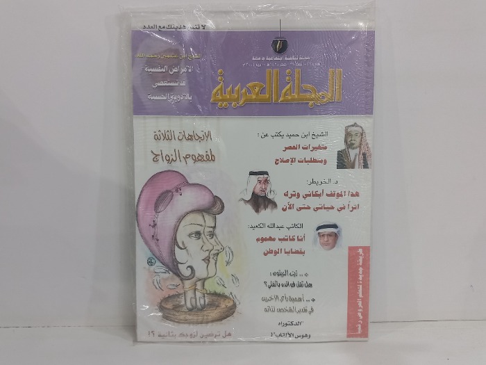 المجلة العربية العدد 325