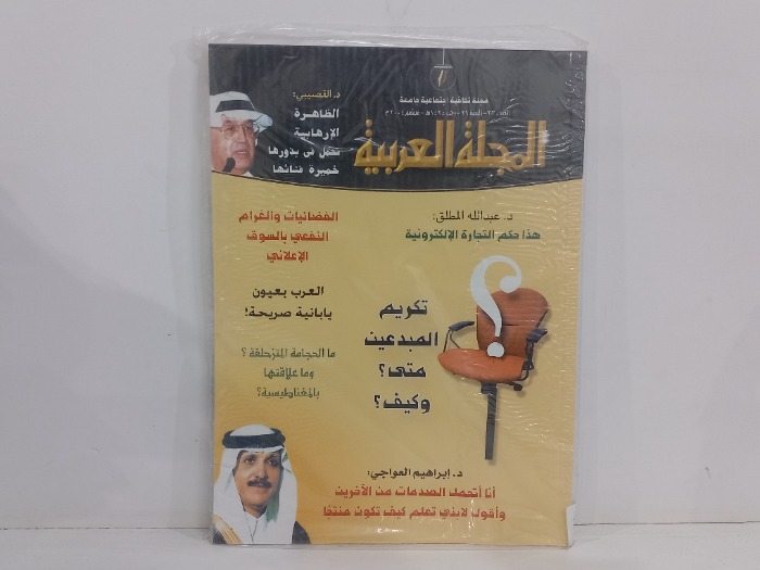 المجلة العربية العدد 330