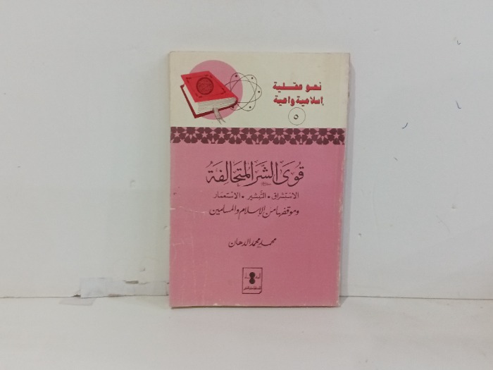 قوى الشر المتحالفة 