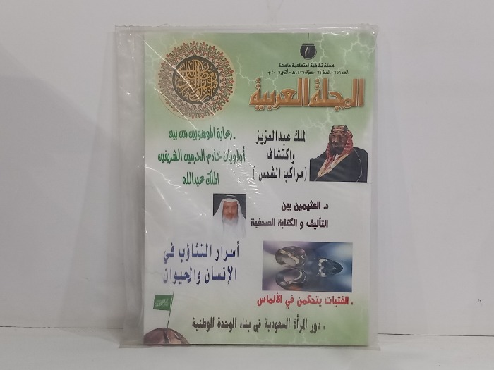 المجلة العربية العدد 356