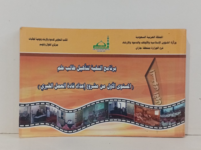 برنامج النخبة لتاهيل طالب علم