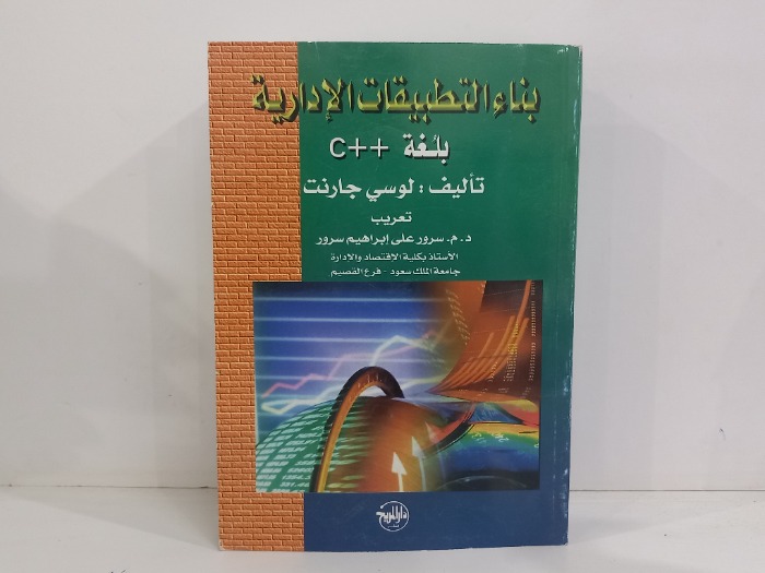 بناء التطبيقات الادارية