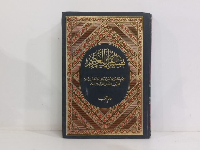 تفسير القران العظيم ج4