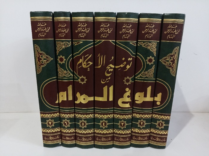 توضيح الاحكام من بلوغ المرام ج7/1 مكتمل الطبعة الخامسة 2003م