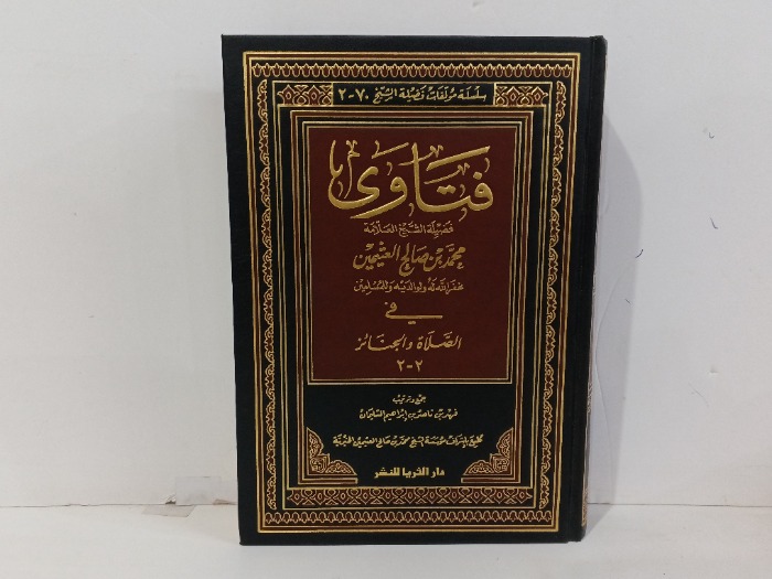 فتاوى ابن عثيمين ج2-2