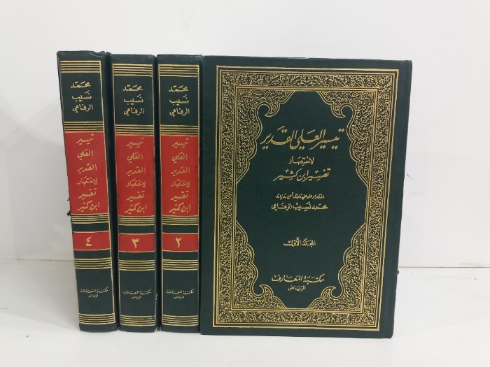 تيسير العلي القدير ج4/1مكتمل  1989م