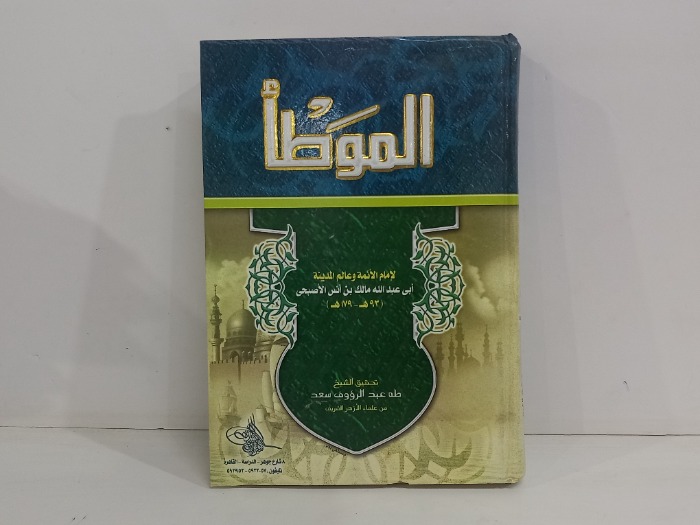 الموطا 
