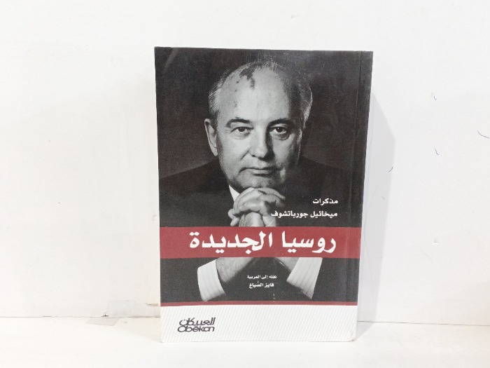 روسيا الجديدة