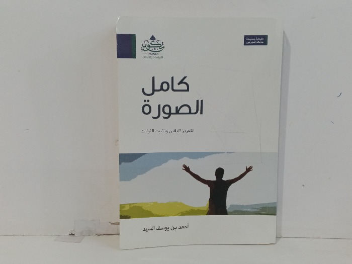 كامل الصورة 