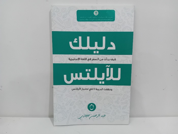 دليلك كيف بدات من الصفر في اللغة الانجليزية 