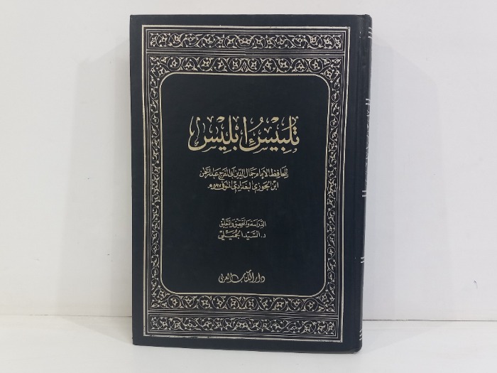 تلبيس ابليس