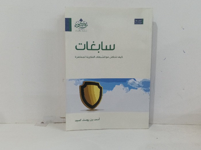 سابغات 