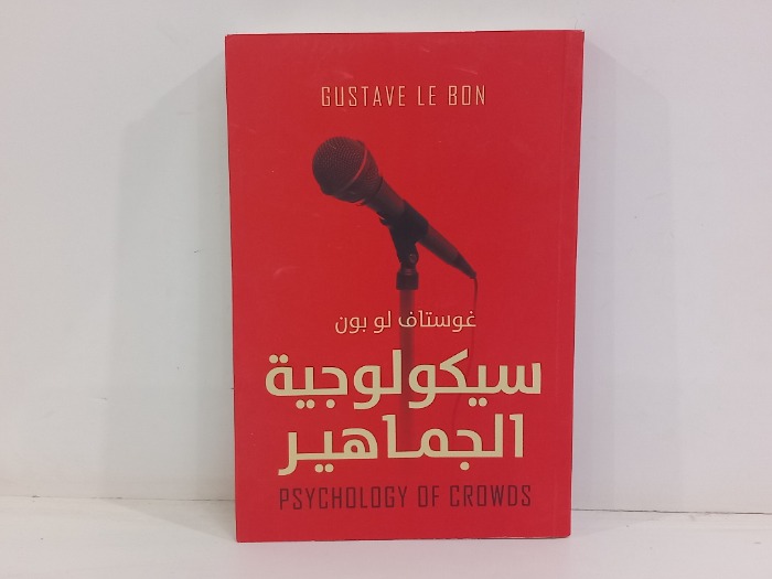 سيكولوجية الجماهير