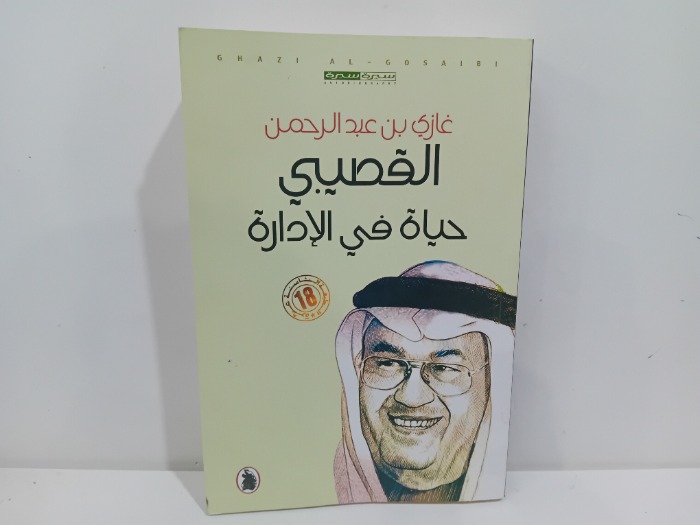 حياة في الادارة