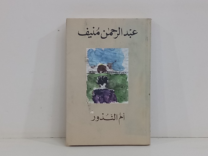 ام النذور