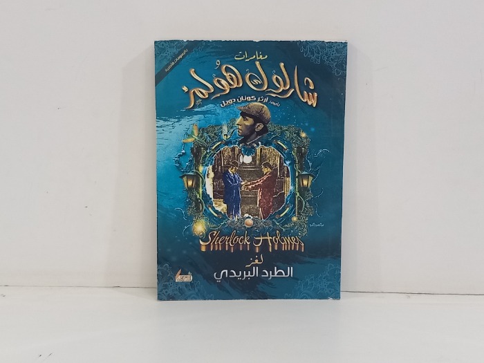 لغز الطرد البريدي