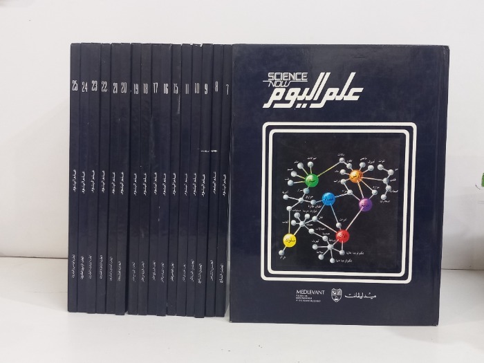 علم اليوم ج25/6 غير مكتمل ج12ج13ج14غير متوفر