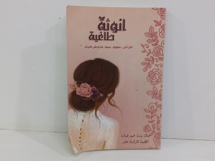 انوثة طاغية لكل انثى حقيقية محبة