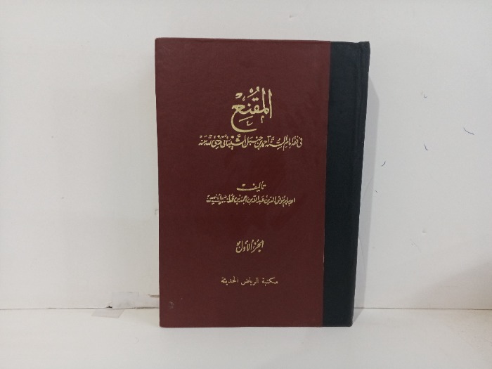 المقنع ج1