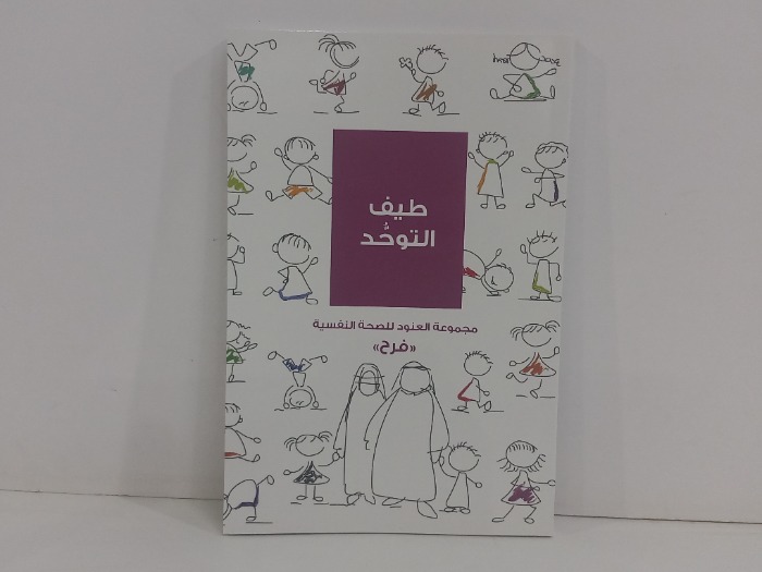 طيف التوحد