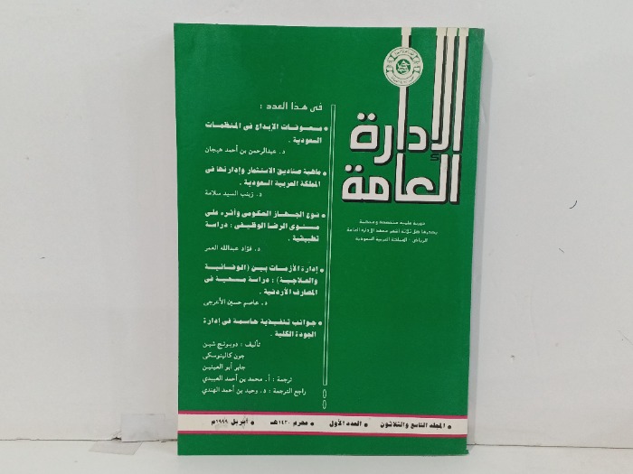 الادارة العامة العدد 1