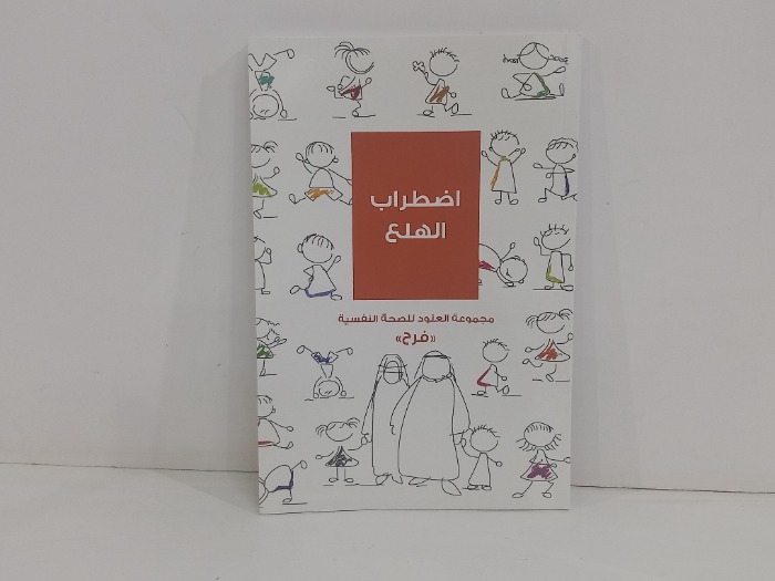 اضطراب الهلع