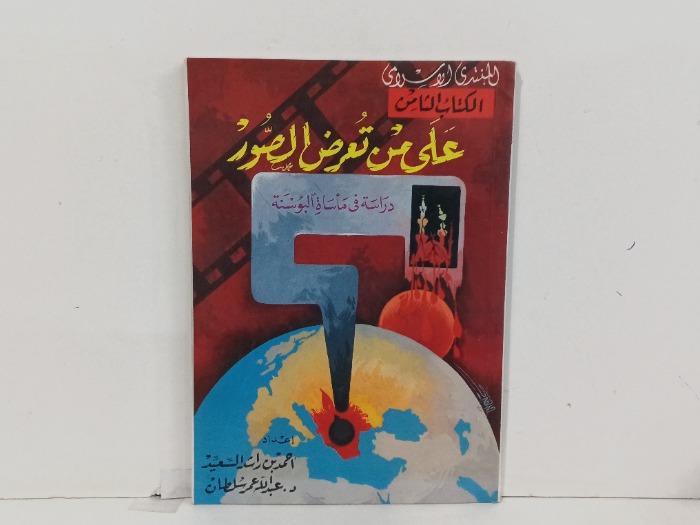 على من تعرض الصور