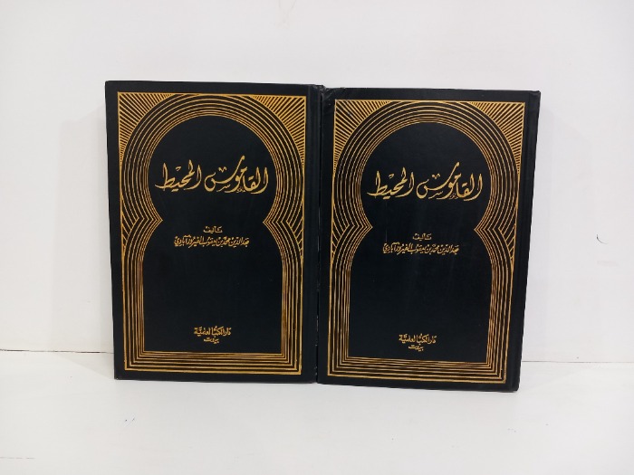 القاموس المحيط ج4/3